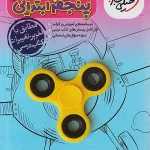 گام به گام دروس پنجم ابتدایی خیلی سبز