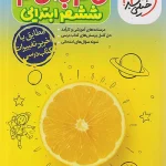 گام به گام دروس ششم ابتدایی خیلی سبز