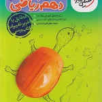 گام به گام دروس دهم ریاضی خیلی سبز