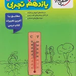 گام به گام دروس یازدهم تجربی خیلی سبز