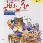 عروض و قافیه جامع کنکور هفت خان خیلی سبز