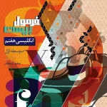 فرمول بیست زبان انگلیسی هفتم گاج