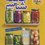 جمع بندی جامعه شناسی جامع کنکور خیلی سبز