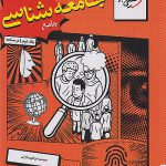 درسنامه جامعه شناسی جامع کنکور جلد دوم خیلی سبز