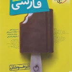 فارسی هشتم تیزهوشان خیلی سبز