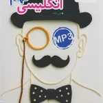 زبان انگلیسی نهم تیزهوشان خیلی سبز