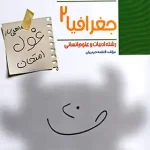 غول امتحان جغرافیا یازدهم مبتکران