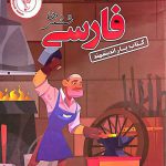 کتابیار فارسی ششم ابتدایی اندیشمند