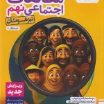 مطالعات اجتماعی نهم تیزهوشان خیلی سبز