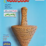 درسنامه هندسه جامع کنکور خیلی سبز جلد دوم