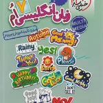 کتاب کار زبان انگلیسی هفتم خیلی سبز