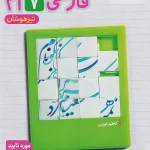 فارسی هفتم تیزهوشان خیلی سبز