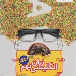 کتاب کار زبان انگلیسی نهم خیلی سبز