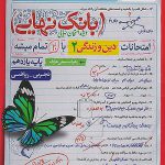 بانک نهایی دین و زندگی یازدهم خیلی سبز