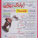 بانک نهایی هندسه یازدهم خیلی سبز