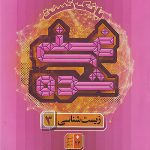 بانک تست غنی شده زیست شناسی دوازدهم گاج