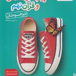 پیام های آسمان و قرآن نهم تیزهوشان خیلی سبز