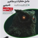 جامع حفظیات و مفاهیم شیمی + عبارت های درست یا نادرست ژرمانیم الگو