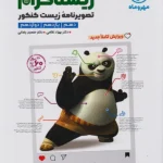 موضوعی زیستاگرام تصویرنامه ی زیست کنکور مهروماه